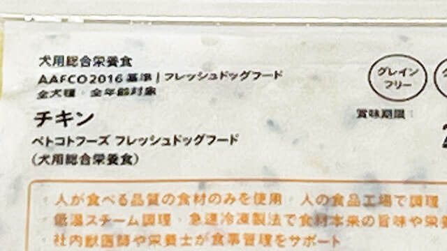 ペトコトフーズチキン