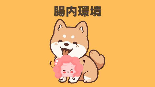 安心犬活とモグワンドッグフード