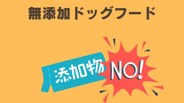 安心犬活とモグワンドッグフード