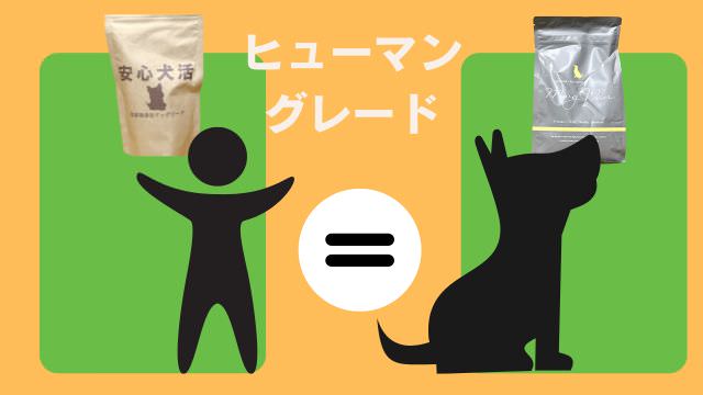 安心犬活とモグワンドッグフード