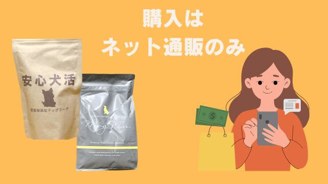 安心犬活とモグワンドッグフード