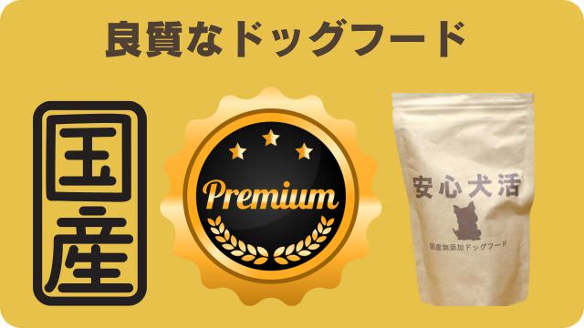 安心犬活とドクターケアワンドッグフー