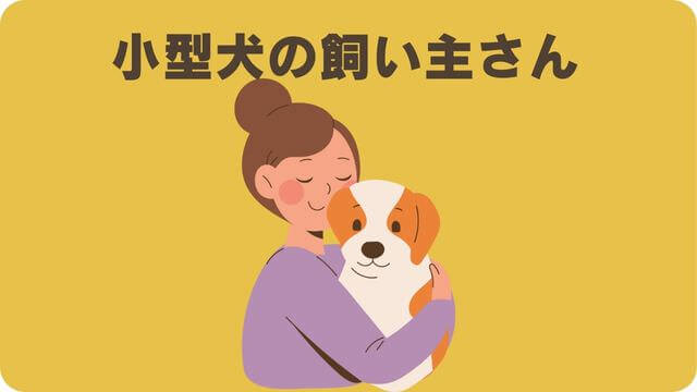 しつけプラスと安心犬活のドッグフード