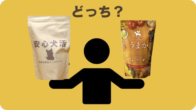 国産の安心犬活とうまかドッグフード