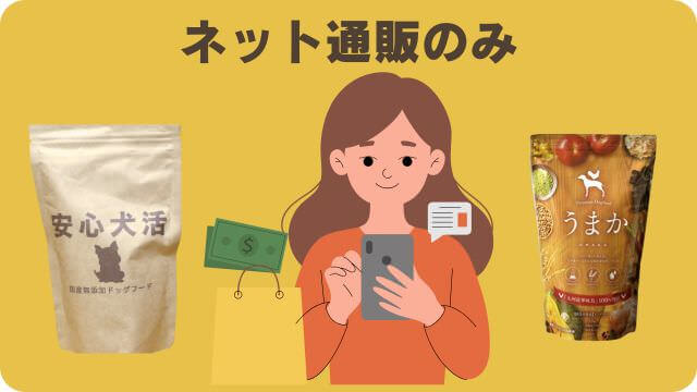 国産の安心犬活とうまかドッグフード