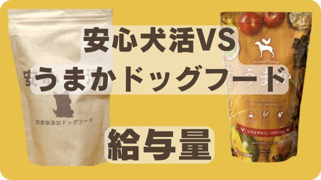国産の安心犬活とうまかドッグフード