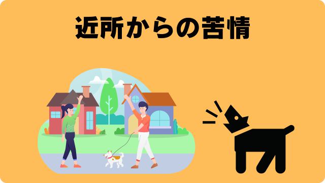 犬の留守番で吠える