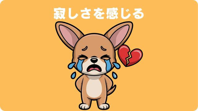 犬が留守番中吠える