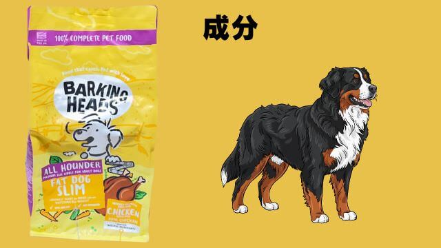 バーキングヘッズ ファット ドッグ スリム チキン
