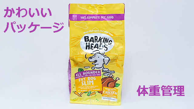 バーキングヘッズ ファット ドッグ スリム チキン