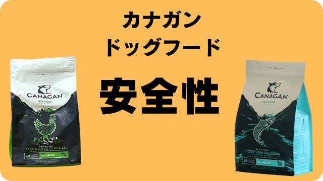 カナガンドッグフードチキンとサーモン