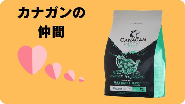 カナガンドッグフードチキンとサーモン