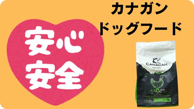 カナガンドッグフードチキン