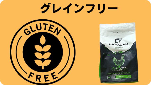 カナガンドッグフードチキン