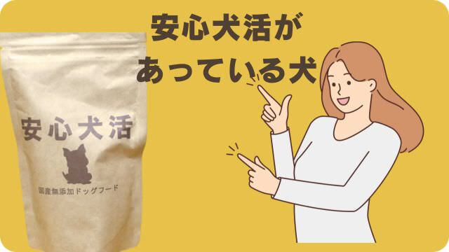 カナガンチキンドッグフードと安心犬活