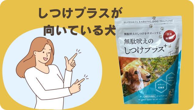しつけプラスとカナガンチキンドッグフード