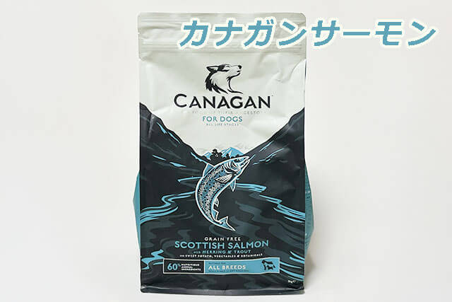 カナガンサーモン