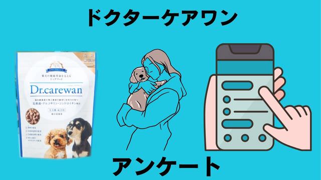 ドクターケアワン