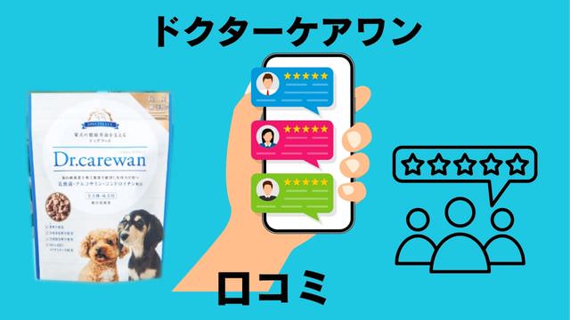 ドクターケアワン