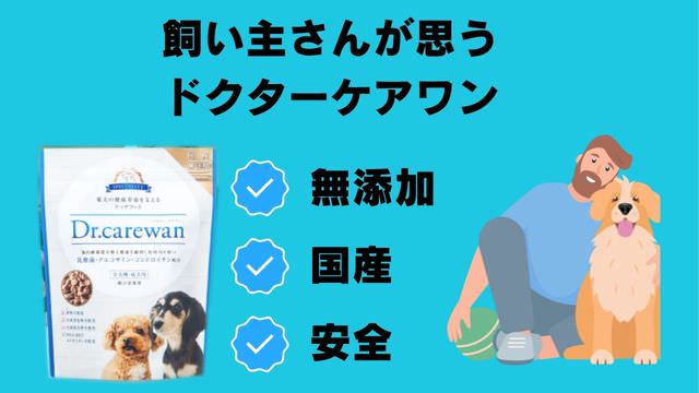 ドクターケアワン