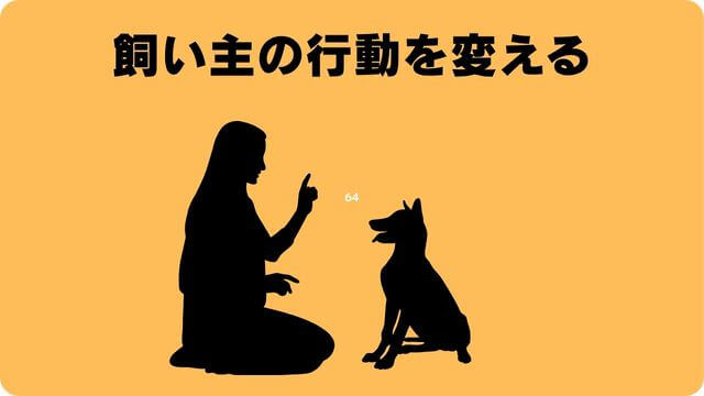 犬の吠える行飼い主