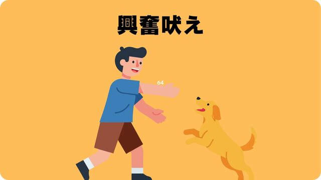 犬の吠える行飼い主