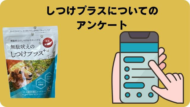 しつけプラスドッグフード