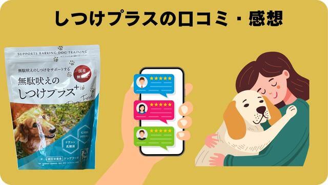 しつけプラスドッグフード