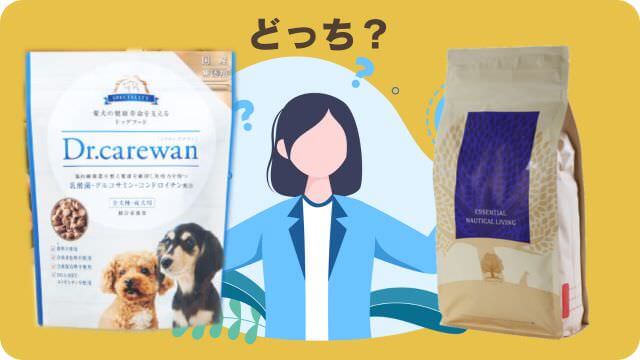 ドクターケアワンとエッセンシャルドッグフード