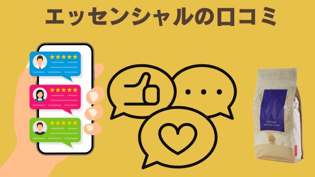エッセンシャルドッグフード