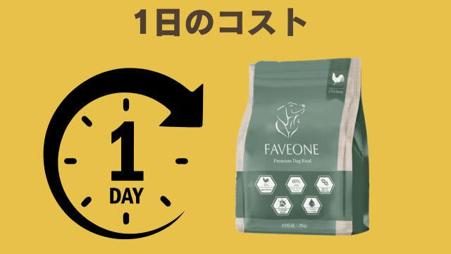 フェイブワンドッグフード