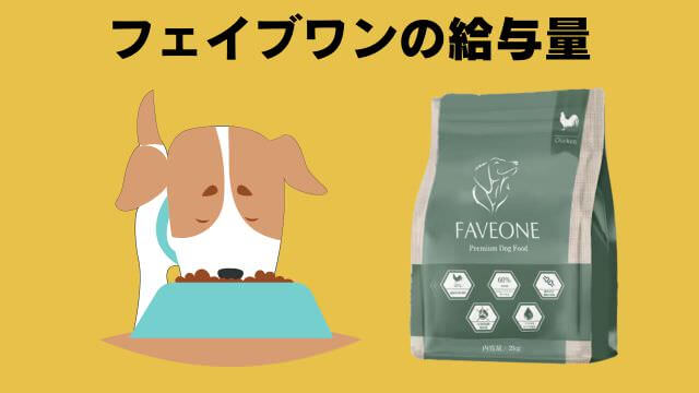 フェイブワンドッグフード