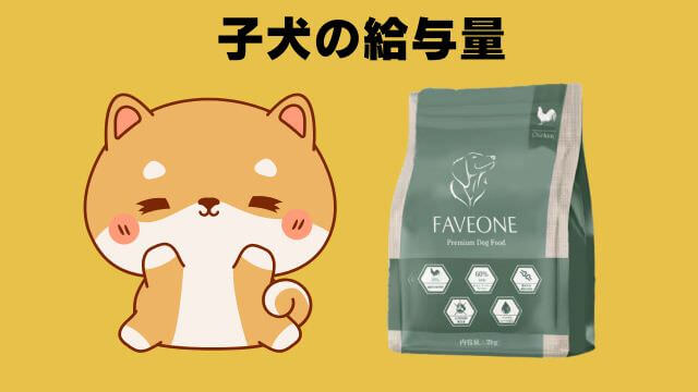 フェイブワンドッグフード