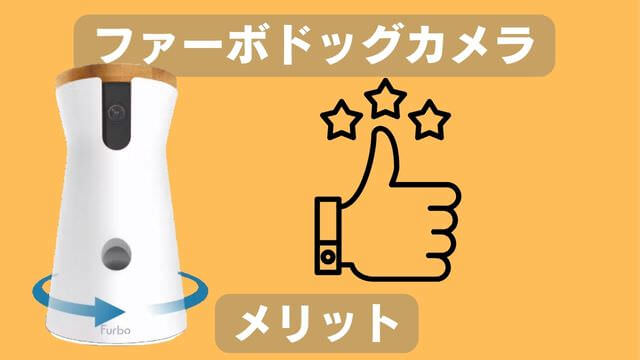 furboドッグカメラ