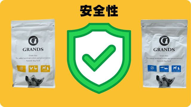 グランツドッグフード