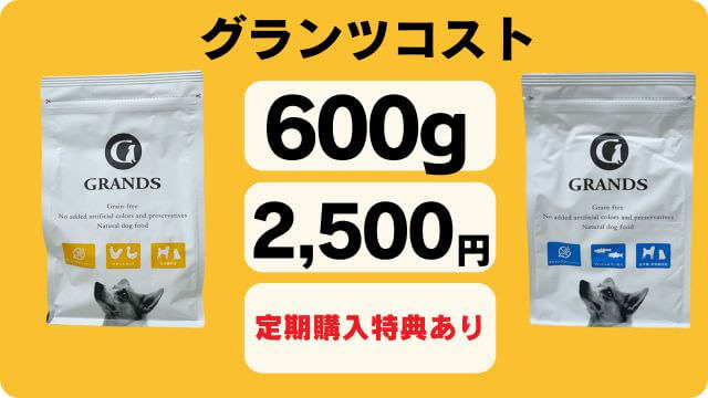 グランツドッグフード