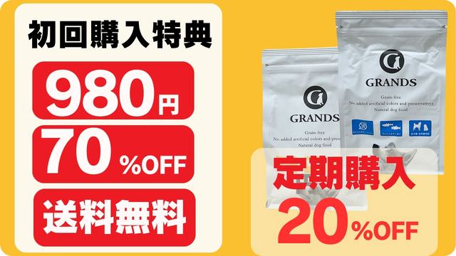 グランツドッグフード