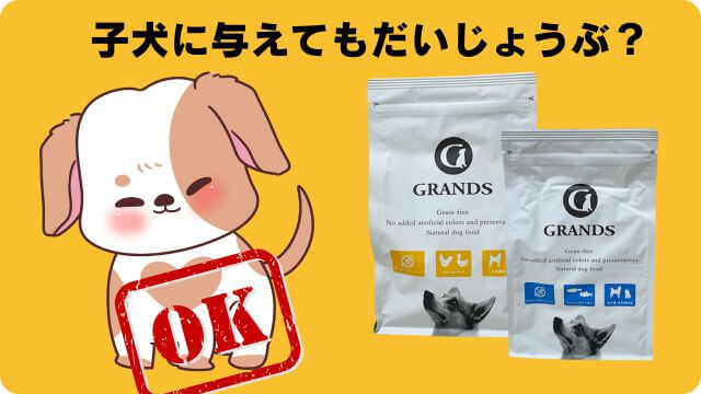 グランツドッグフード