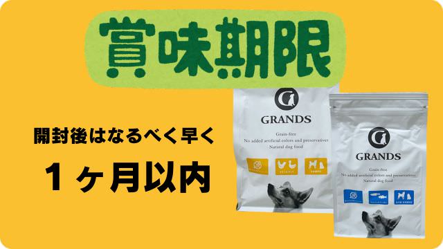 グランツドッグフード
