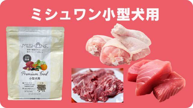 国産ドッグフードランキング