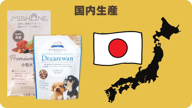 ミシュワン小型犬用とドクターケアワンドッグフード