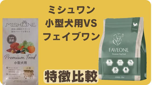 ミシュワン