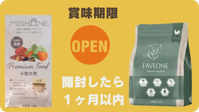 ミシュワン小型犬用とフェイブワン
