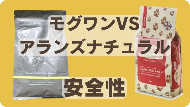モグワンとアランズナチュラルドッグフードラム