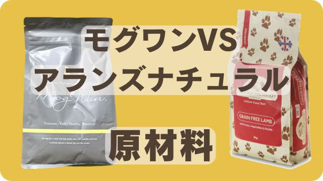 モグワンとアランズナチュラルドッグフードラム