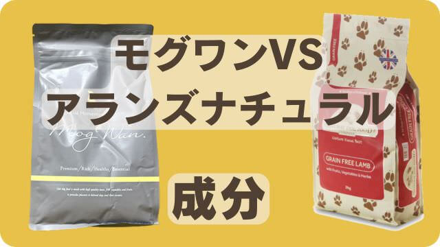 モグワンとアランズナチュラルドッグフードラム
