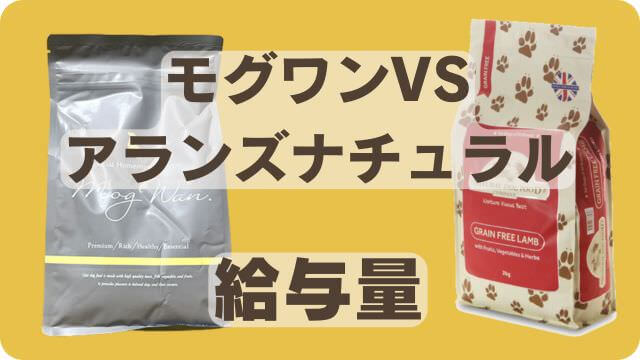 モグワンとアランズナチュラルドッグフードラム