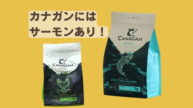 モグワンとカナガンドッグフードチキン