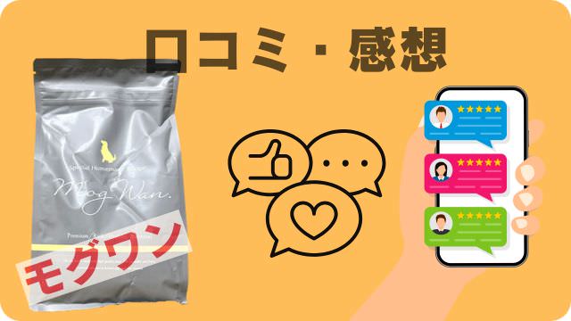 モグワンドッグフード