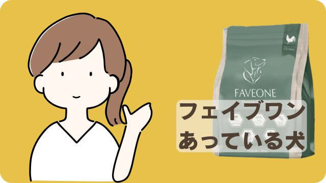 モグワンとフェイブワンドッグフード